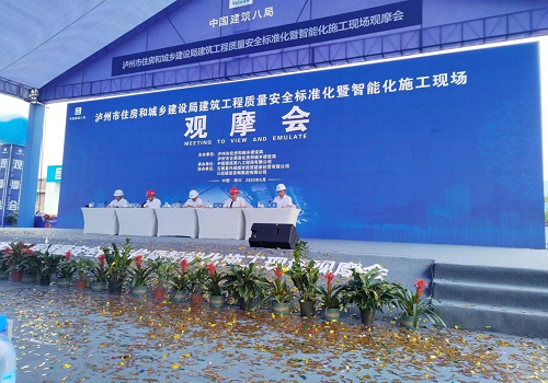 瀘州市住房和城鄉(xiāng)建設(shè)局建筑工程質(zhì)量安全標(biāo)準(zhǔn)化暨智能化施工現(xiàn)場觀摩會在古藺縣特色產(chǎn)業(yè)配套基地建設(shè)項(xiàng)目現(xiàn)場順利召開